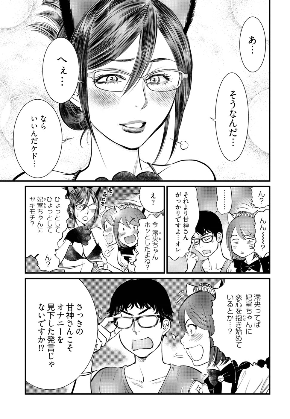 Cupid no Itazura: Madoi no Reiko Chapter 12 11ページ