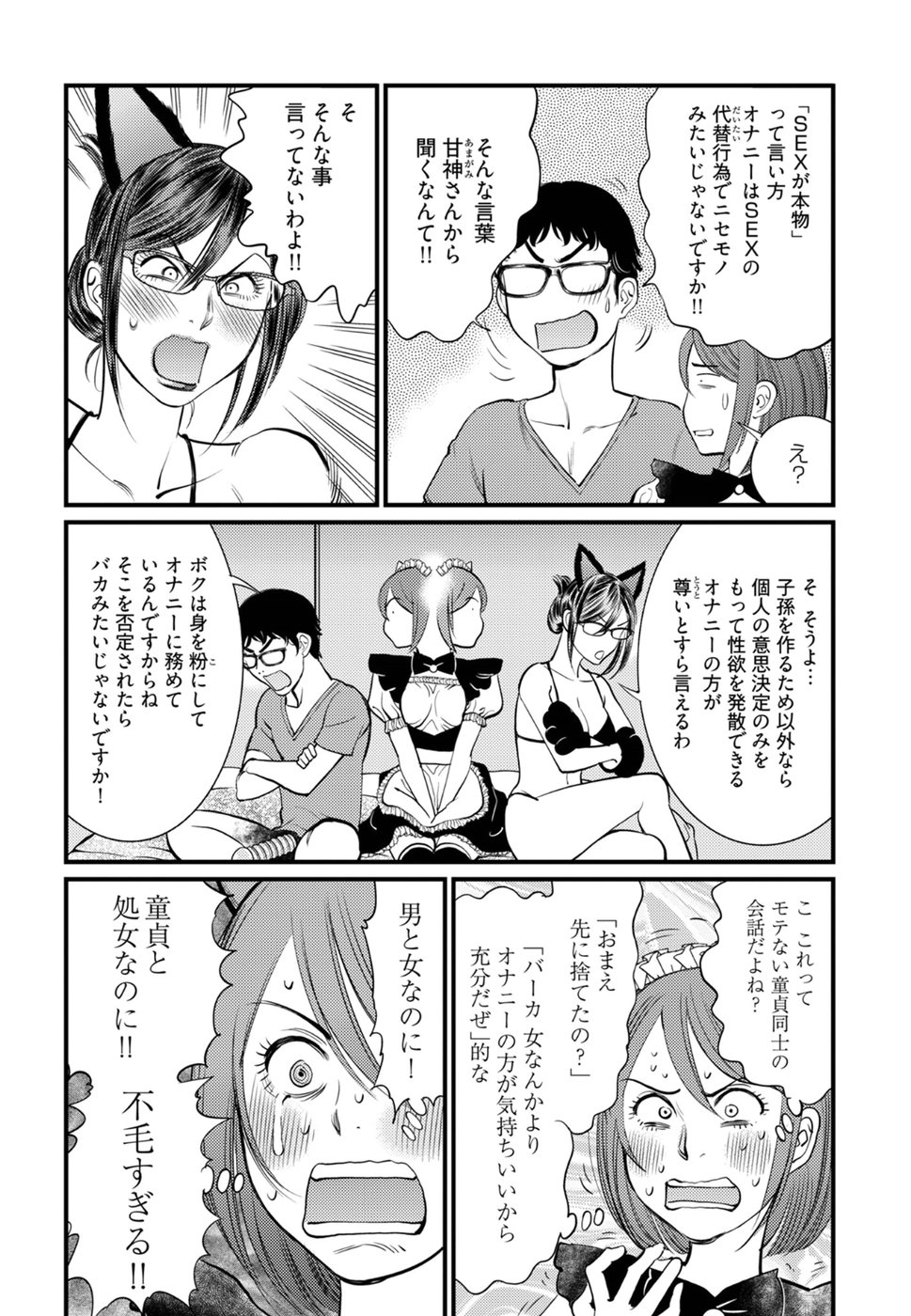 Cupid no Itazura: Madoi no Reiko Chapter 12 12ページ