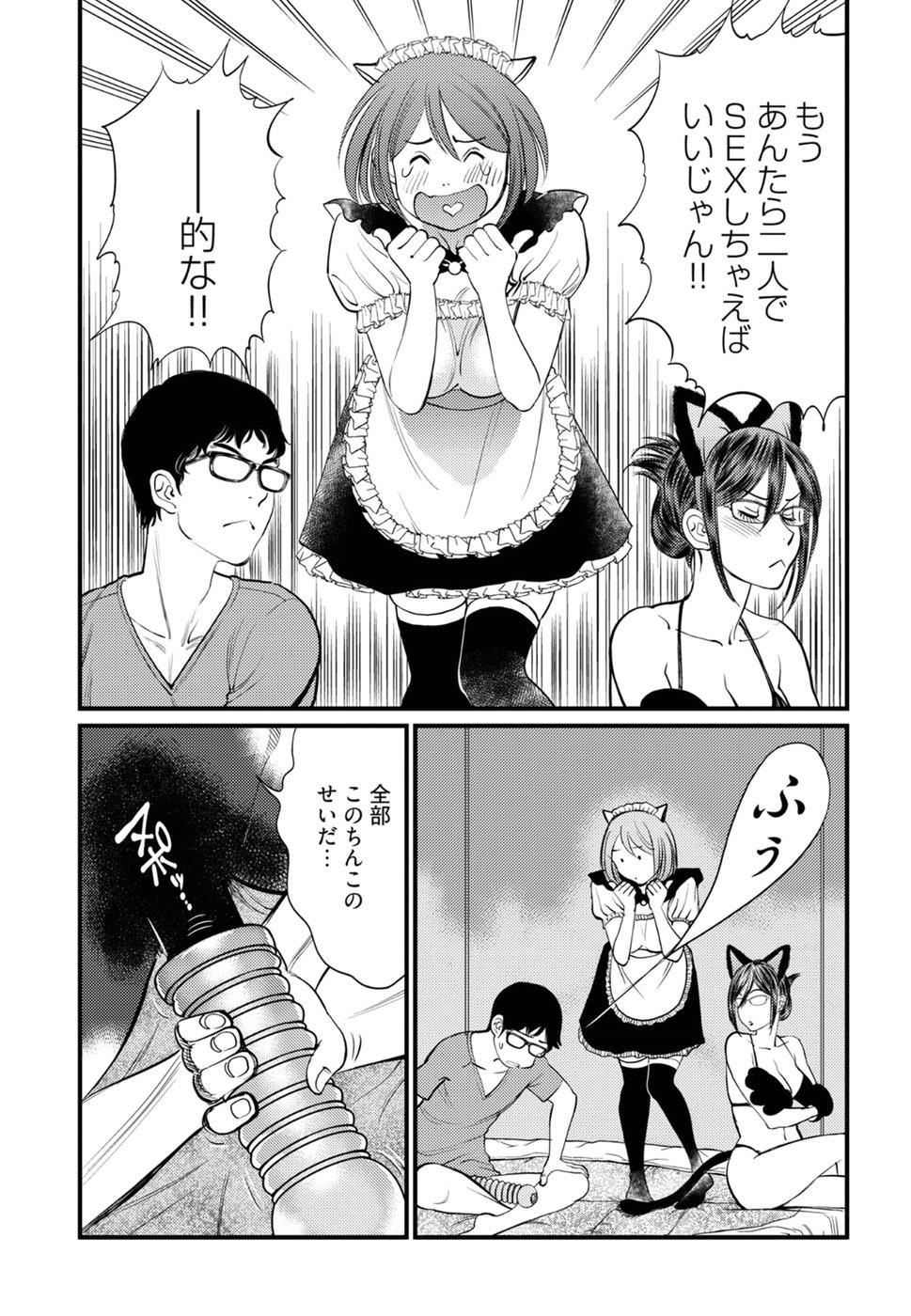Cupid no Itazura: Madoi no Reiko Chapter 12 13ページ