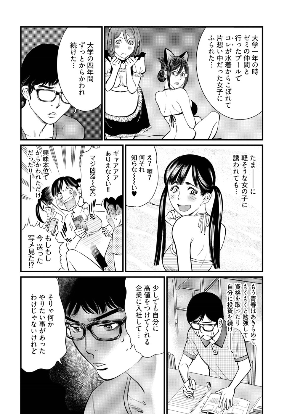 Cupid no Itazura: Madoi no Reiko Chapter 12 14ページ