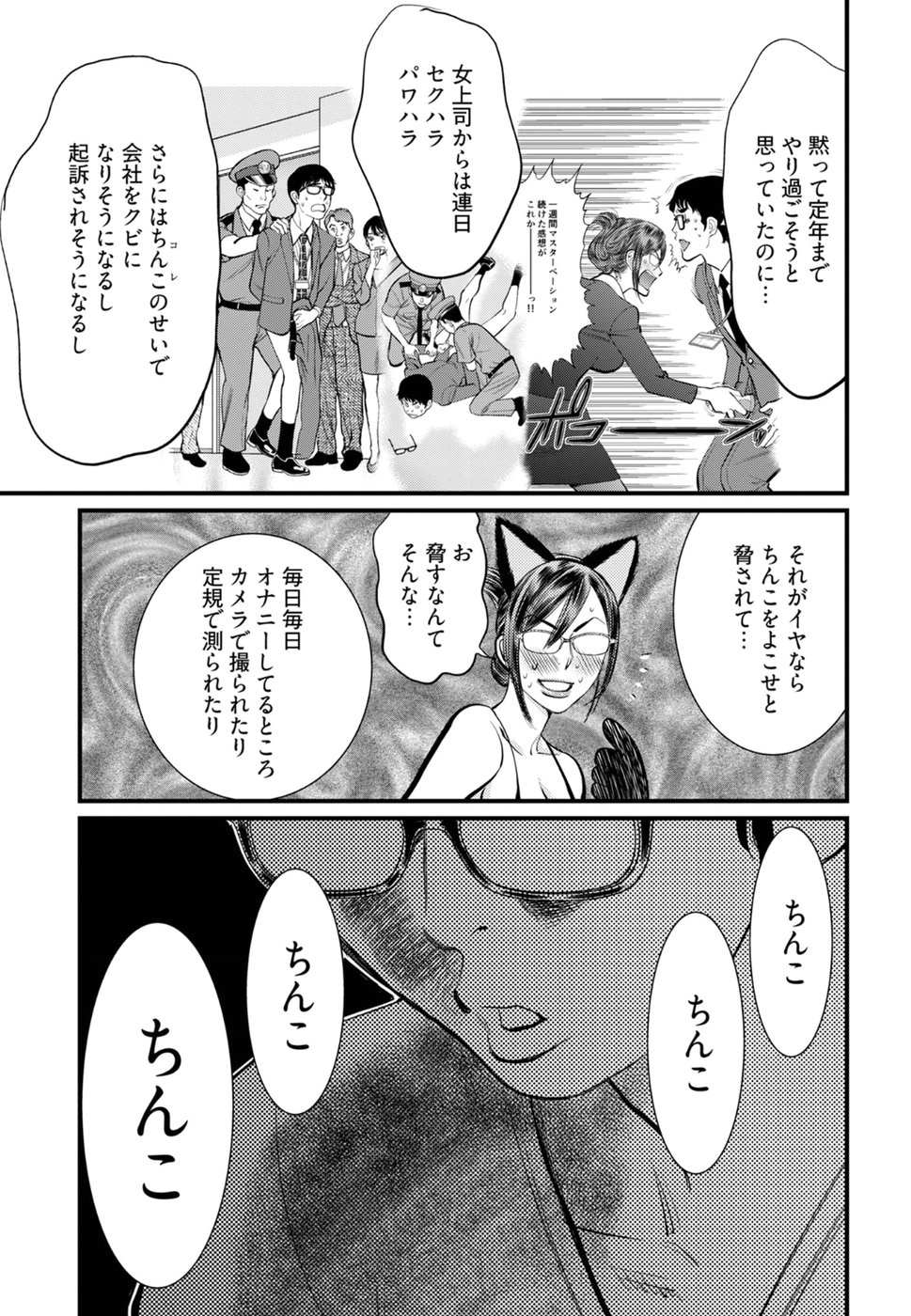 Cupid no Itazura: Madoi no Reiko Chapter 12 15ページ