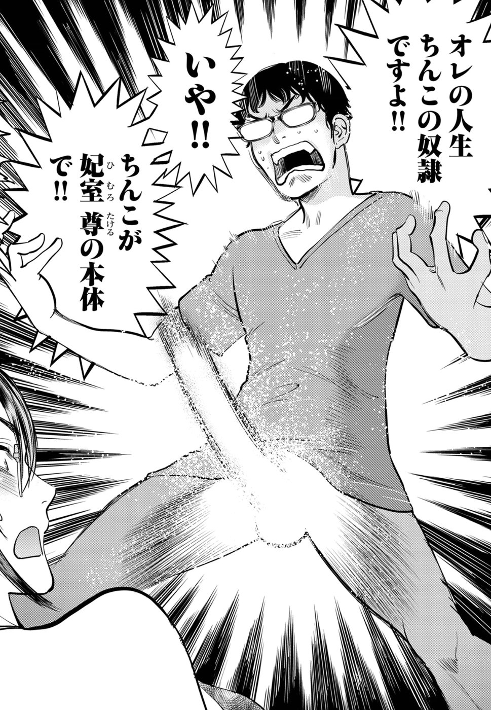 Cupid no Itazura: Madoi no Reiko Chapter 12 16ページ