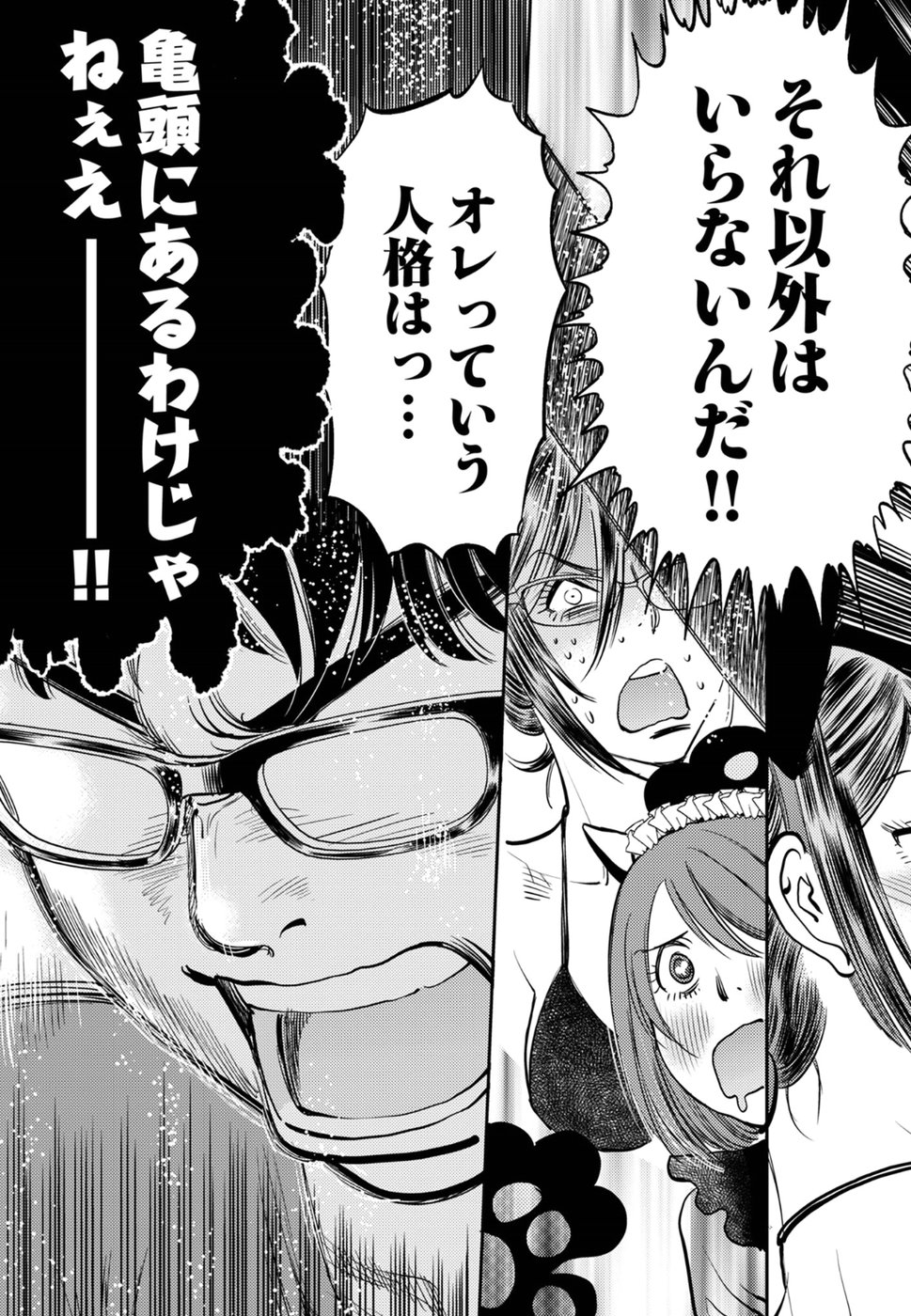 Cupid no Itazura: Madoi no Reiko Chapter 12 17ページ