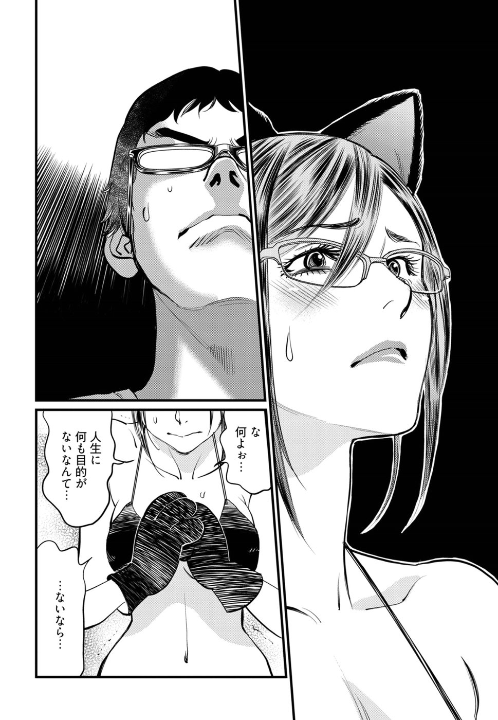Cupid no Itazura: Madoi no Reiko Chapter 12 18ページ