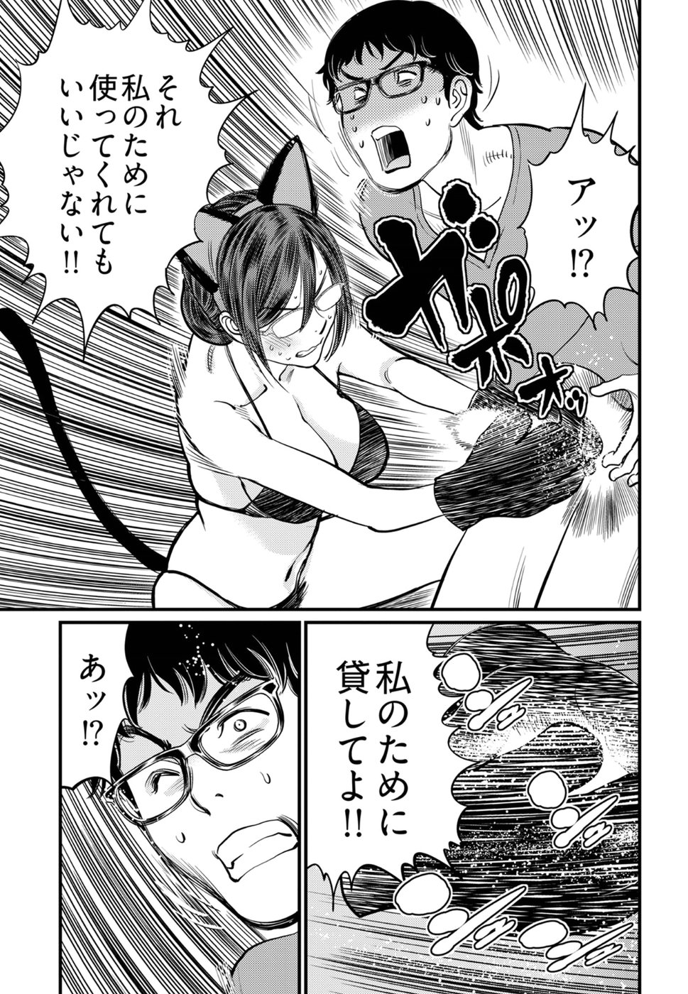 Cupid no Itazura: Madoi no Reiko Chapter 12 19ページ