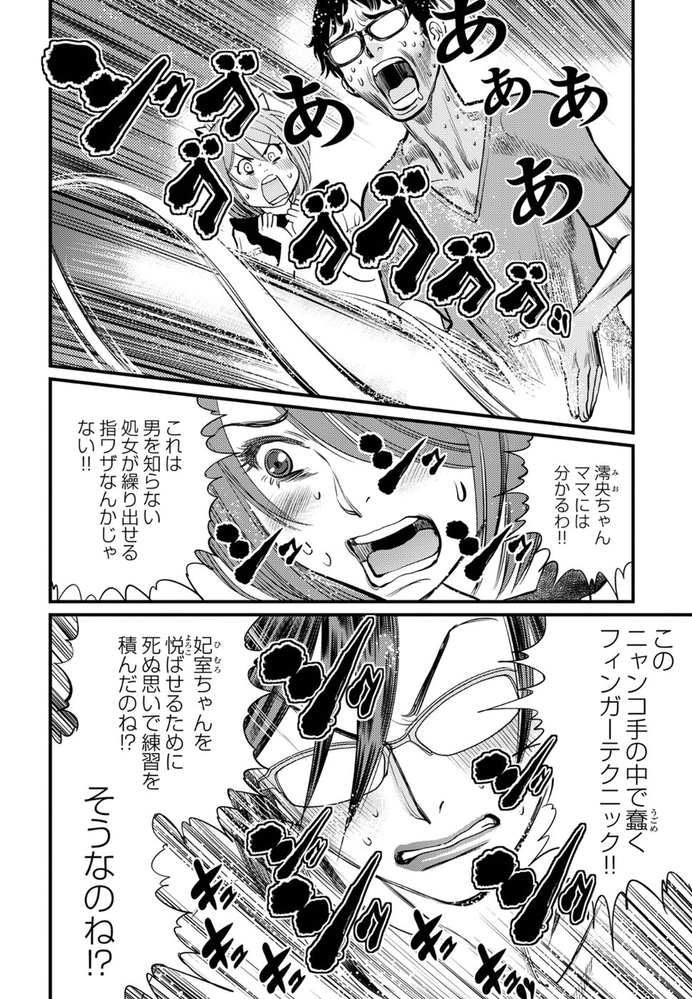 Cupid no Itazura: Madoi no Reiko Chapter 12 20ページ