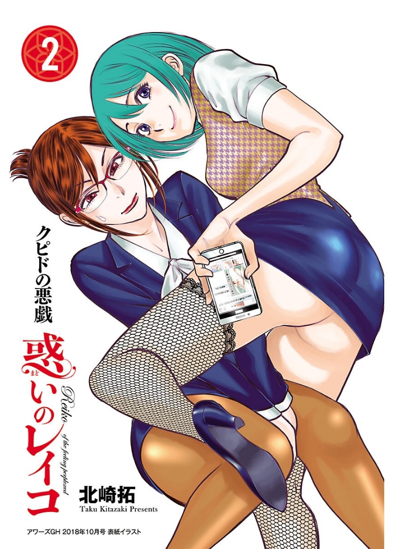 Cupid no Itazura: Madoi no Reiko Chapter 12 3ページ