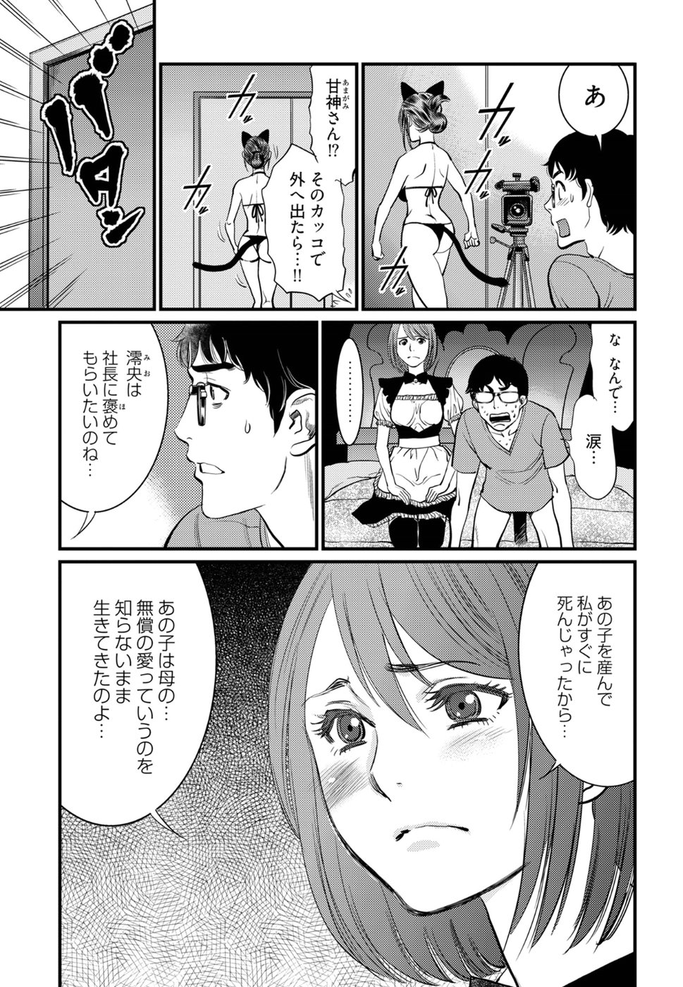 Cupid no Itazura: Madoi no Reiko Chapter 12 23ページ