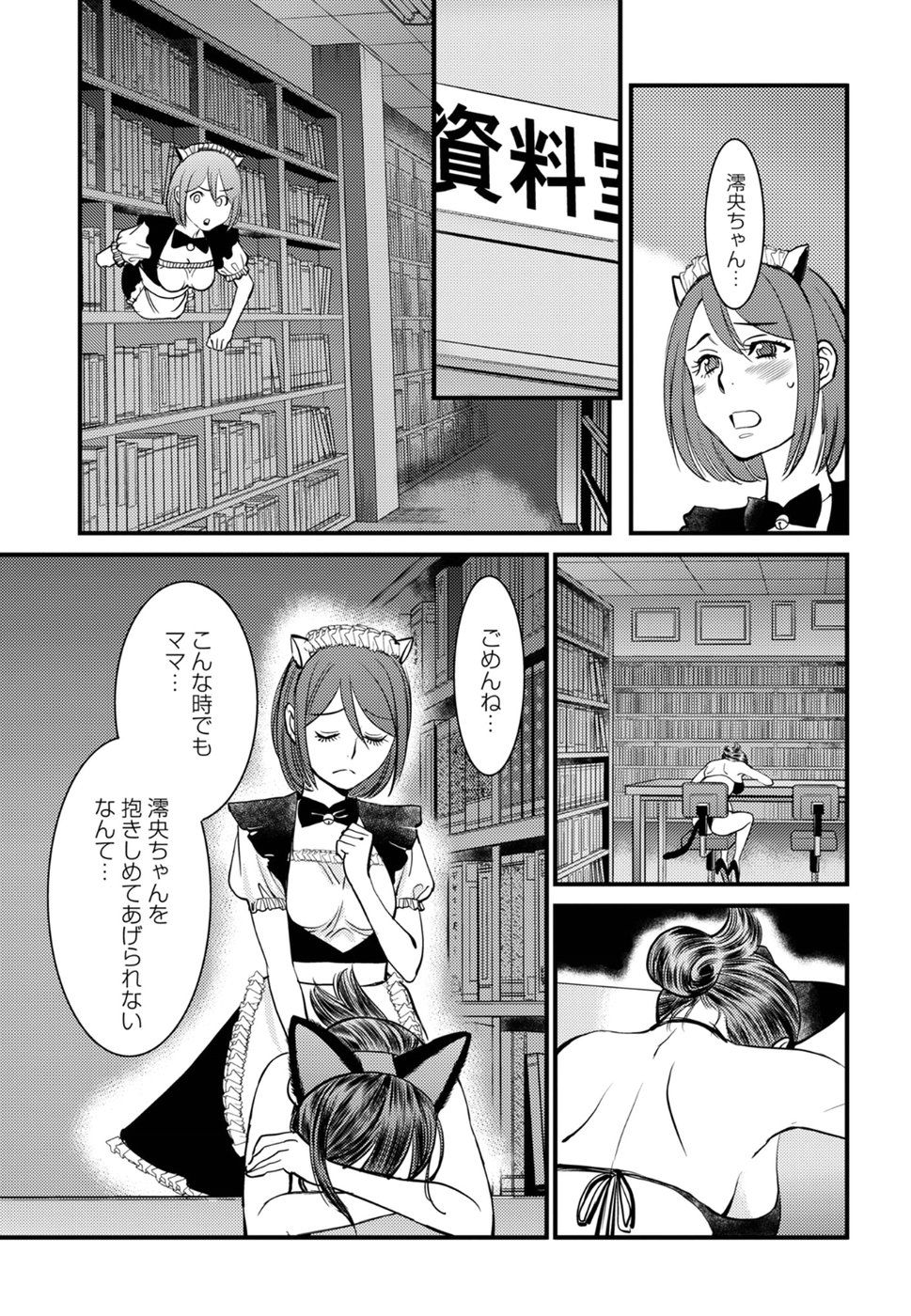 Cupid no Itazura: Madoi no Reiko Chapter 12 25ページ