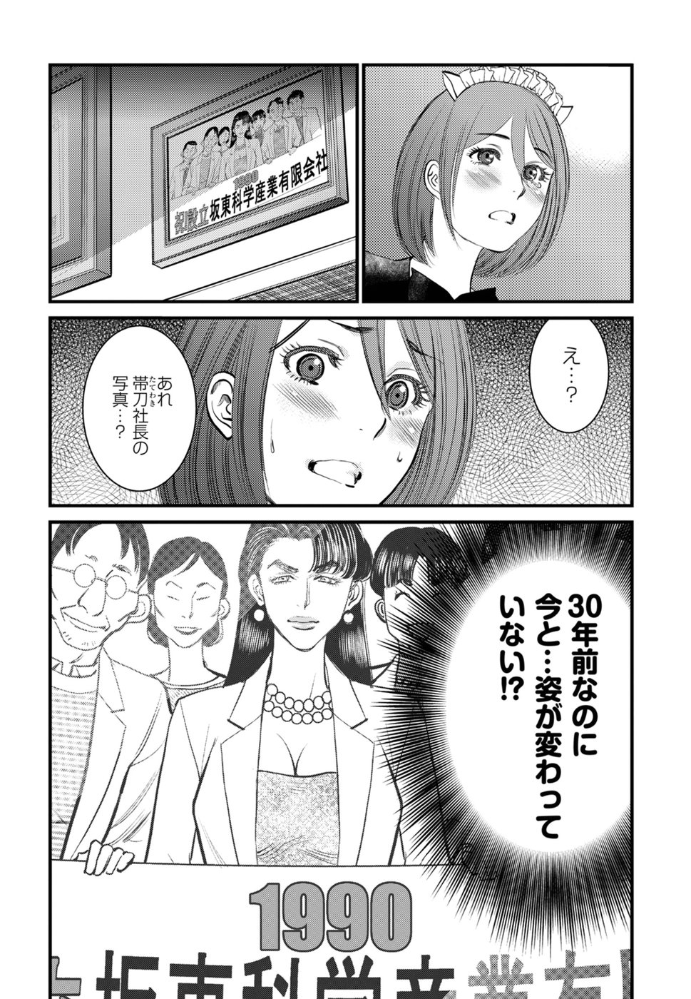 Cupid no Itazura: Madoi no Reiko Chapter 12 26ページ
