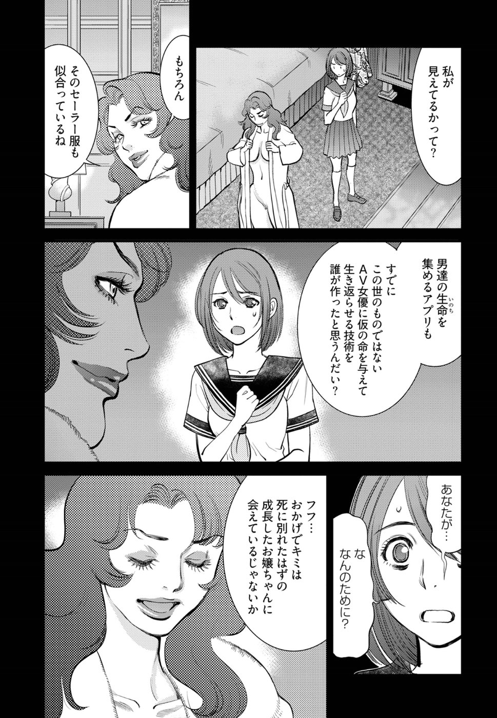 Cupid no Itazura: Madoi no Reiko Chapter 12 5ページ