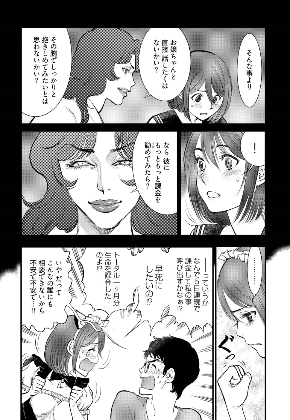 Cupid no Itazura: Madoi no Reiko Chapter 12 6ページ