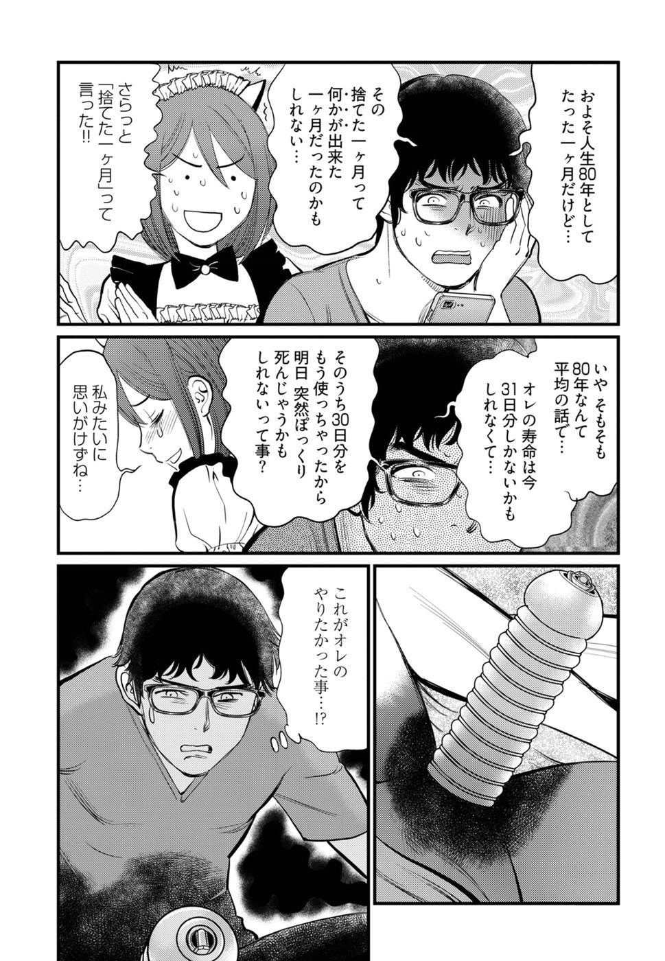 Cupid no Itazura: Madoi no Reiko Chapter 12 7ページ