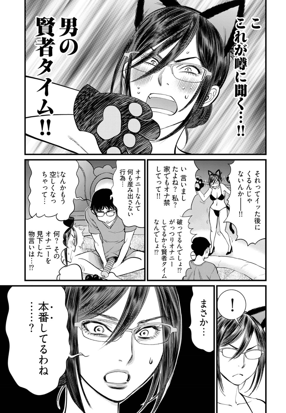 Cupid no Itazura: Madoi no Reiko Chapter 12 9ページ