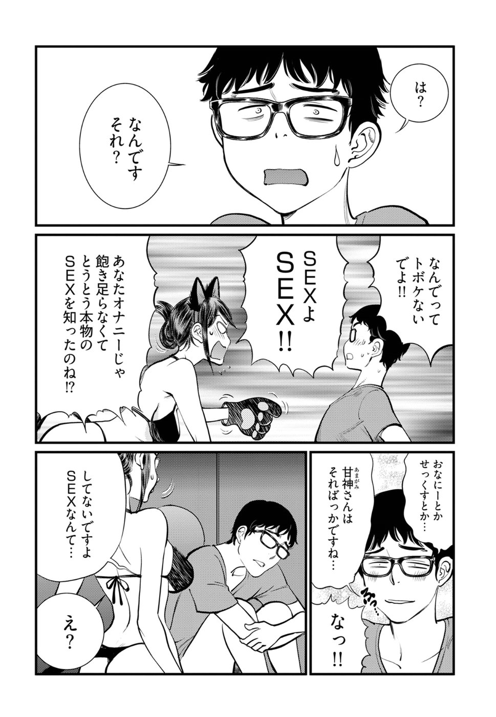 Cupid no Itazura: Madoi no Reiko Chapter 12 10ページ