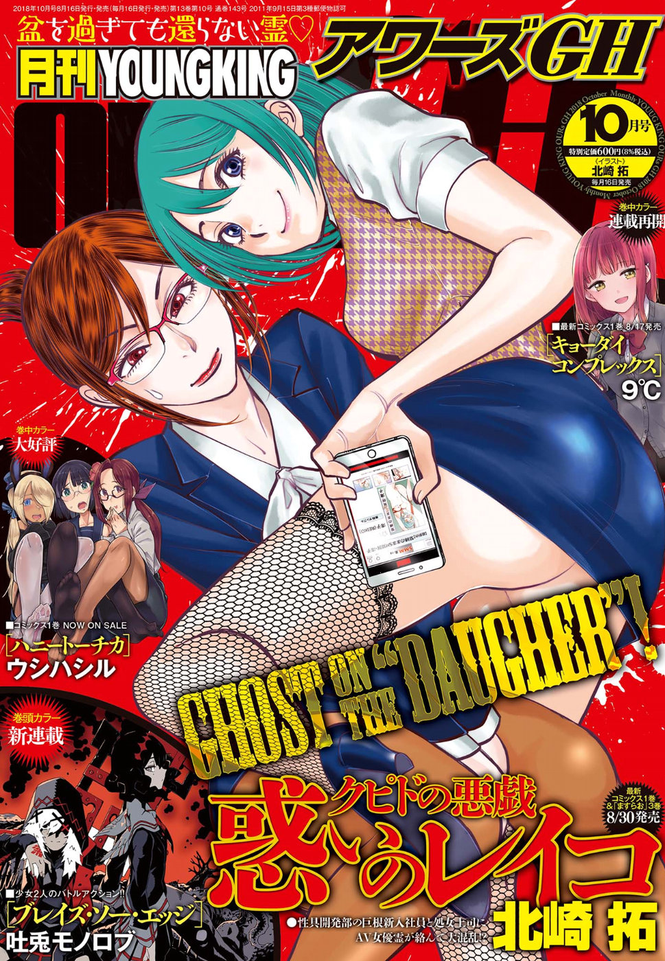 Cupid no Itazura: Madoi no Reiko Chapter 13 1ページ
