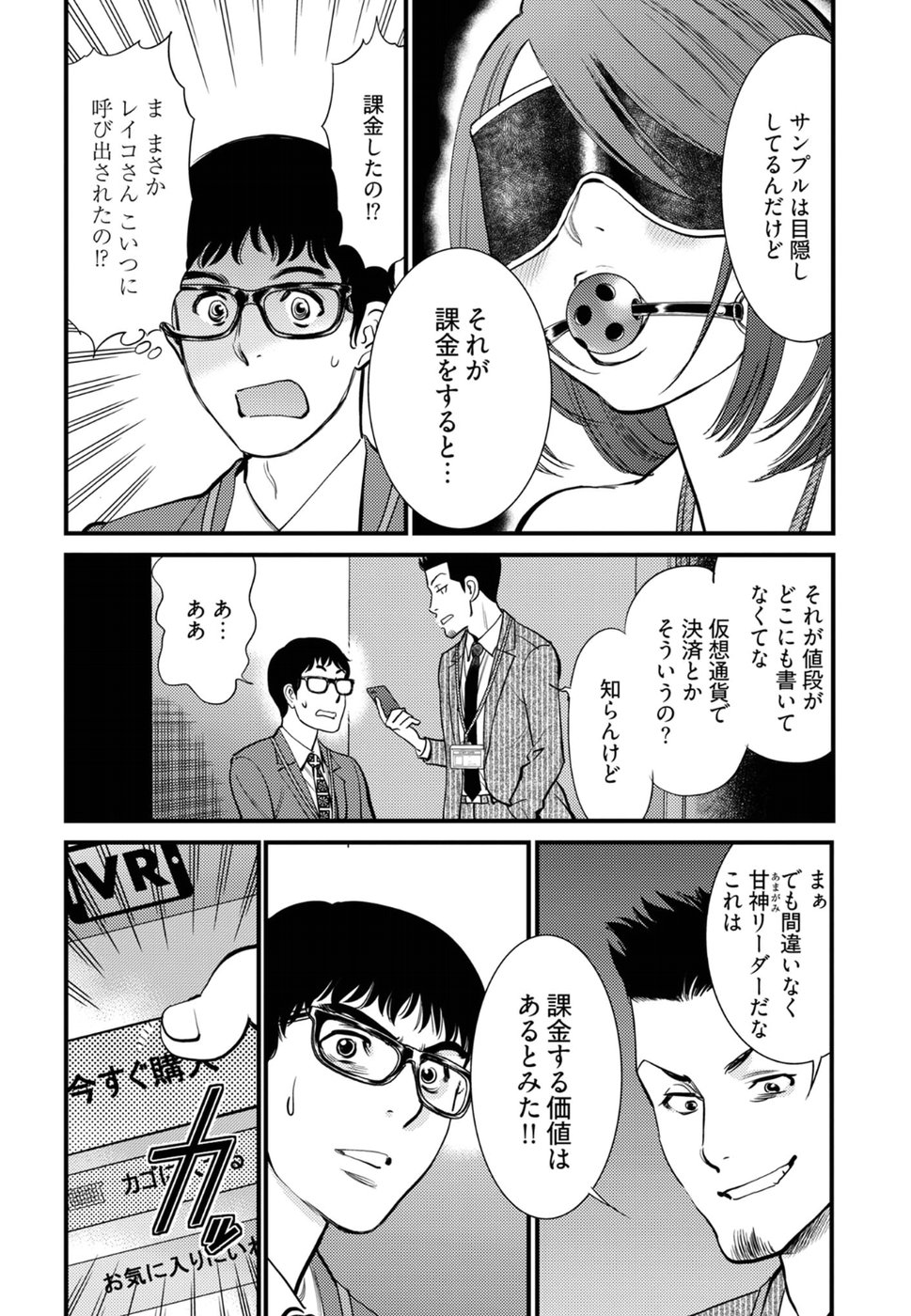 Cupid no Itazura: Madoi no Reiko Chapter 13 11ページ