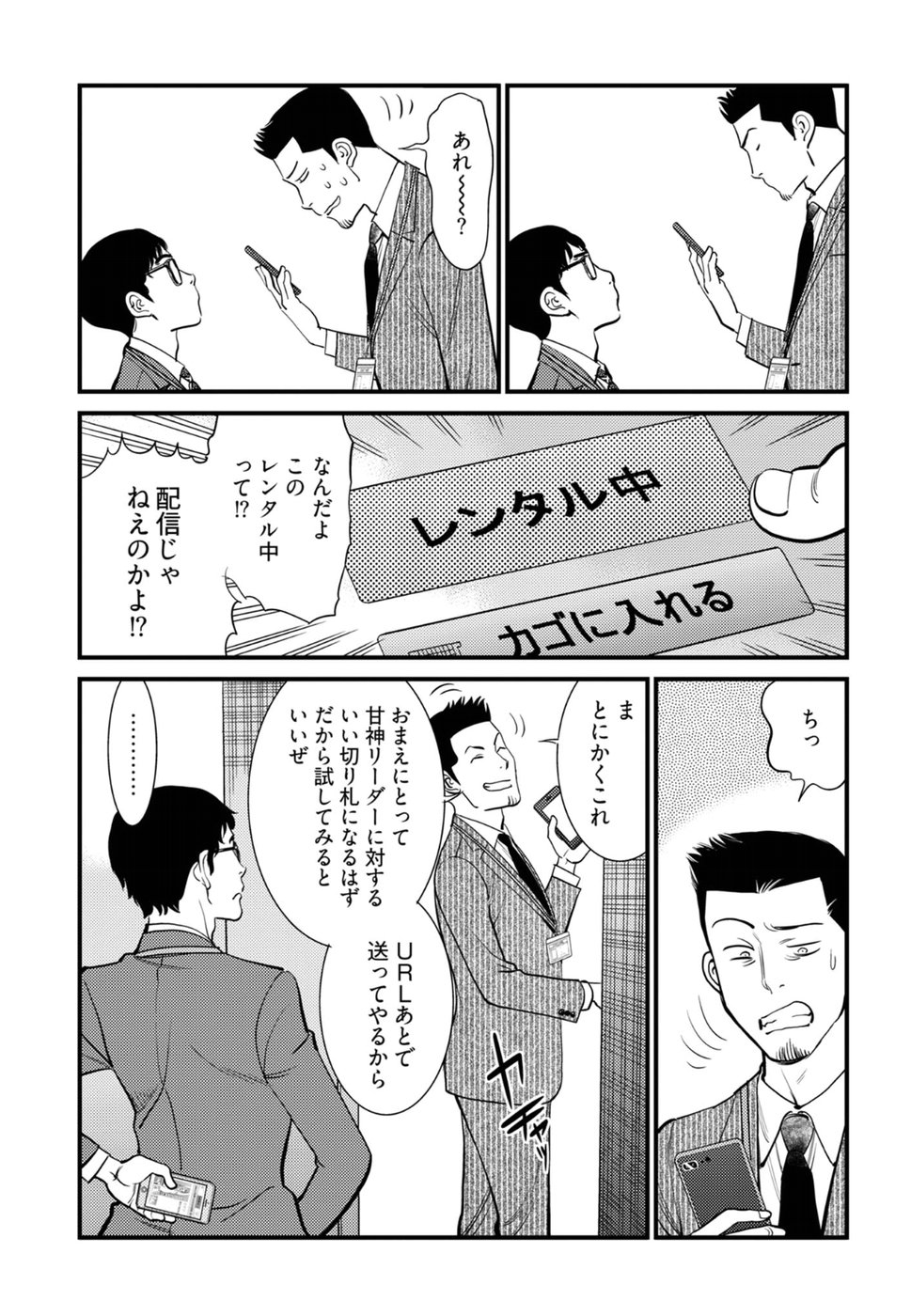 Cupid no Itazura: Madoi no Reiko Chapter 13 12ページ