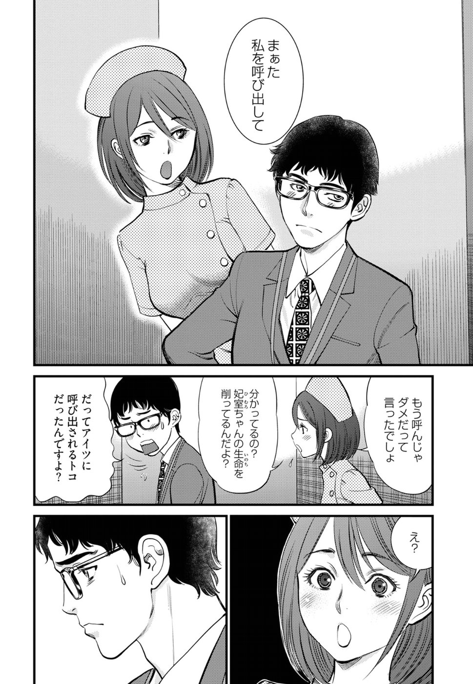Cupid no Itazura: Madoi no Reiko Chapter 13 13ページ