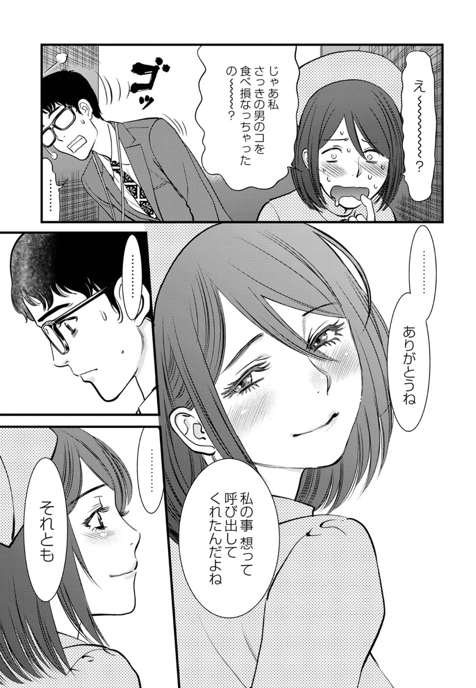 Cupid no Itazura: Madoi no Reiko Chapter 13 14ページ