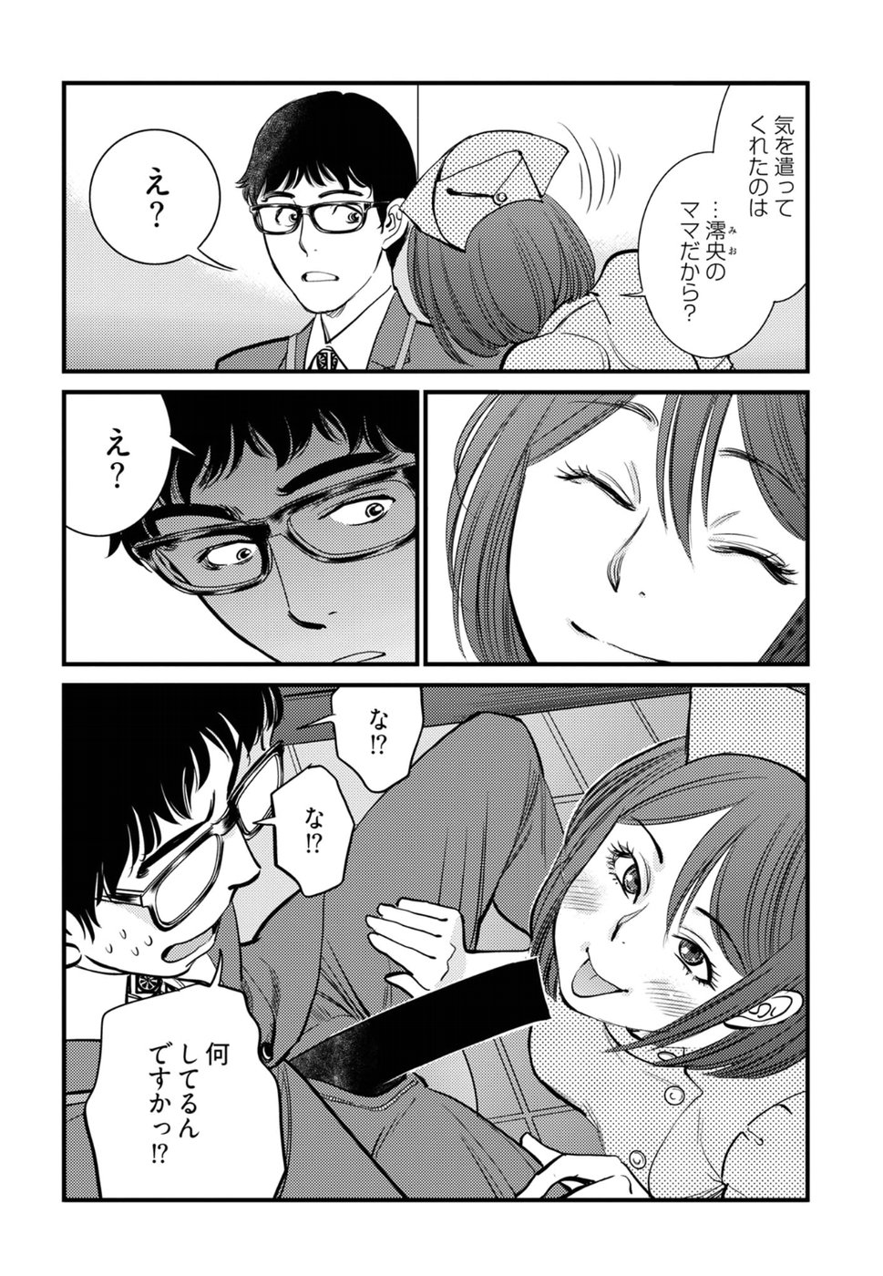 Cupid no Itazura: Madoi no Reiko Chapter 13 15ページ