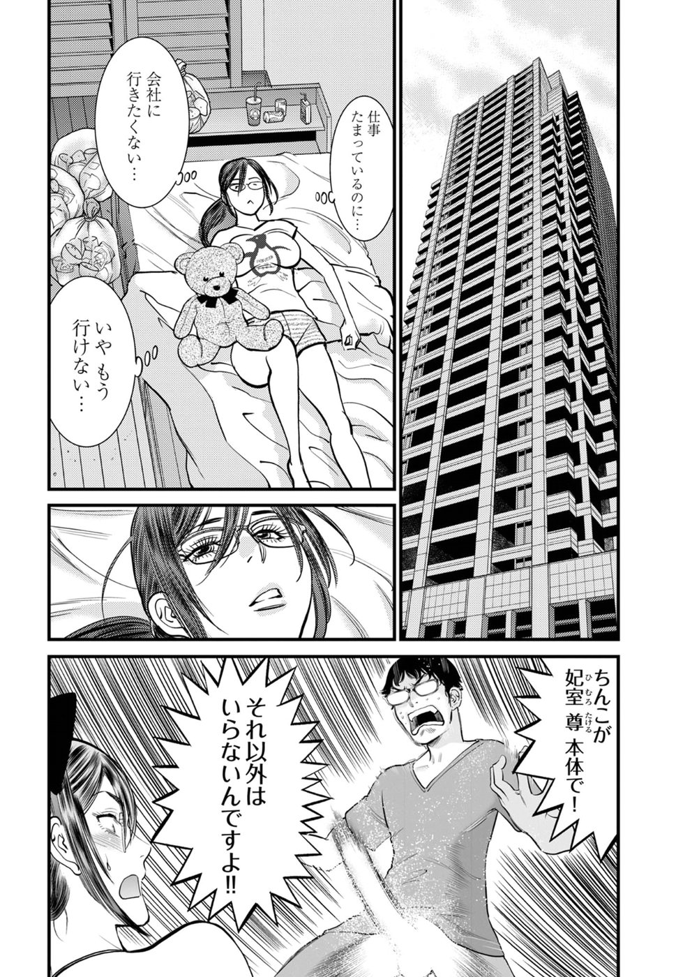 Cupid no Itazura: Madoi no Reiko Chapter 13 17ページ
