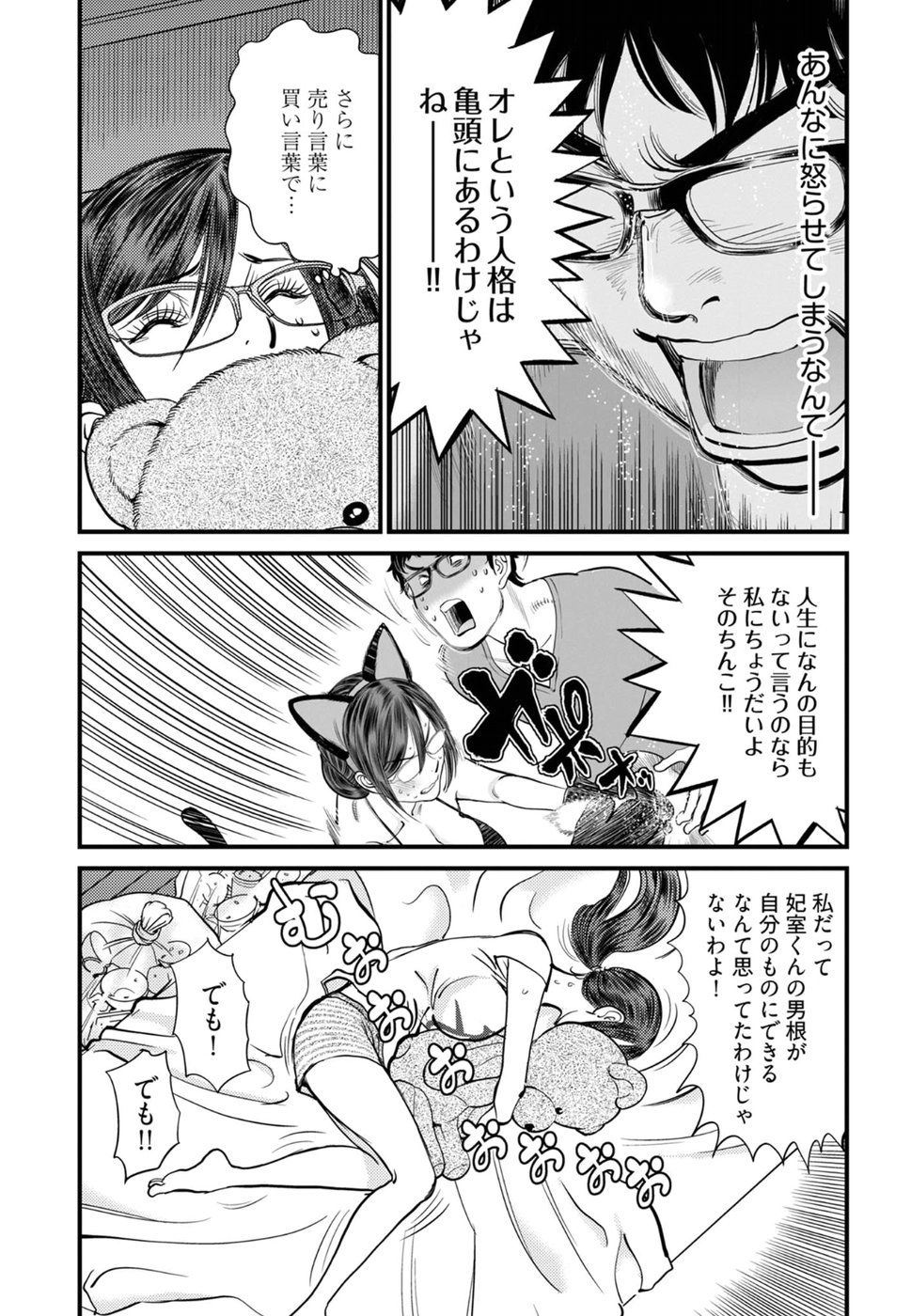 Cupid no Itazura: Madoi no Reiko Chapter 13 18ページ