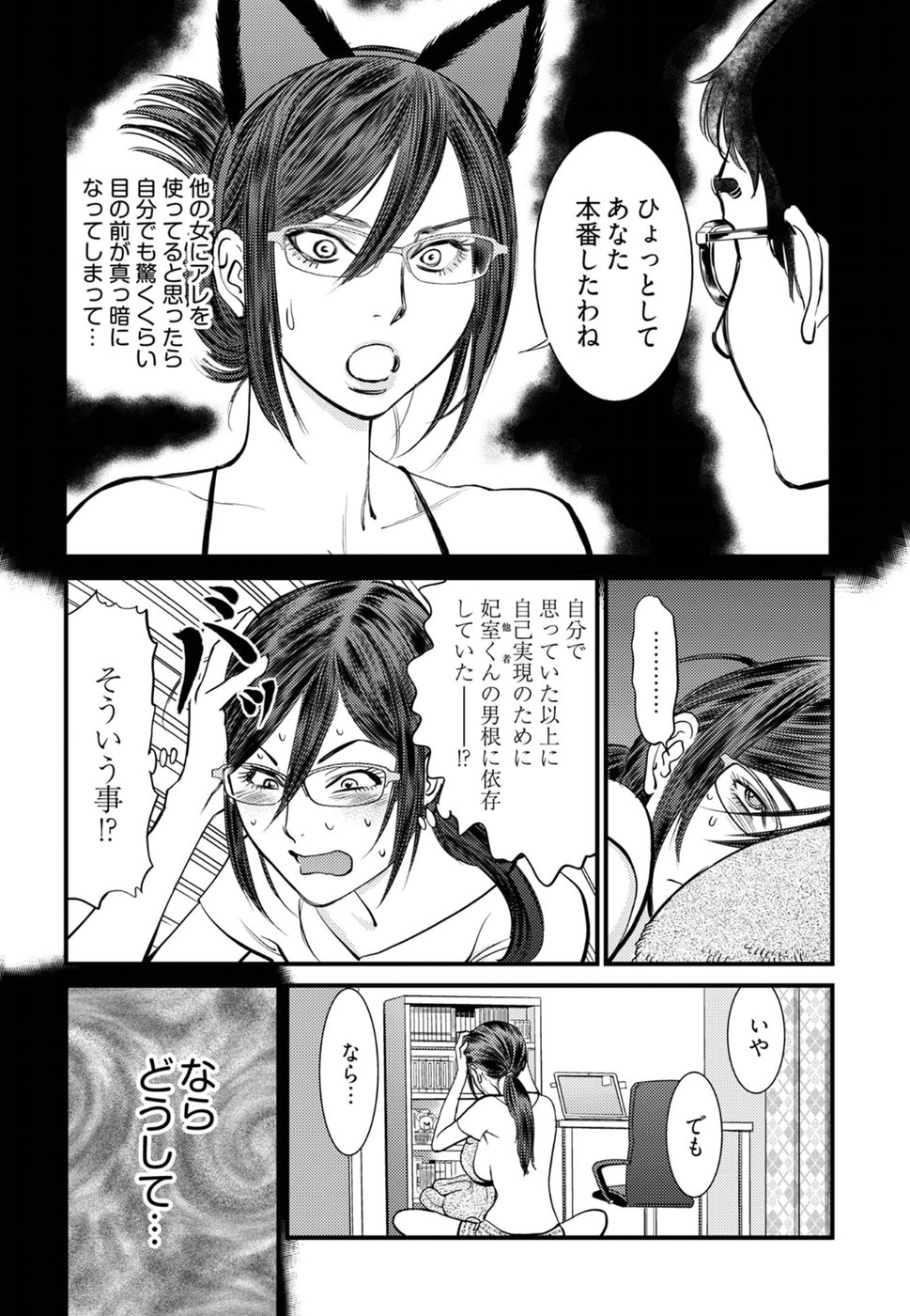 Cupid no Itazura: Madoi no Reiko Chapter 13 19ページ