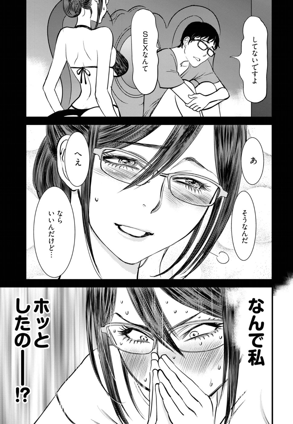 Cupid no Itazura: Madoi no Reiko Chapter 13 20ページ
