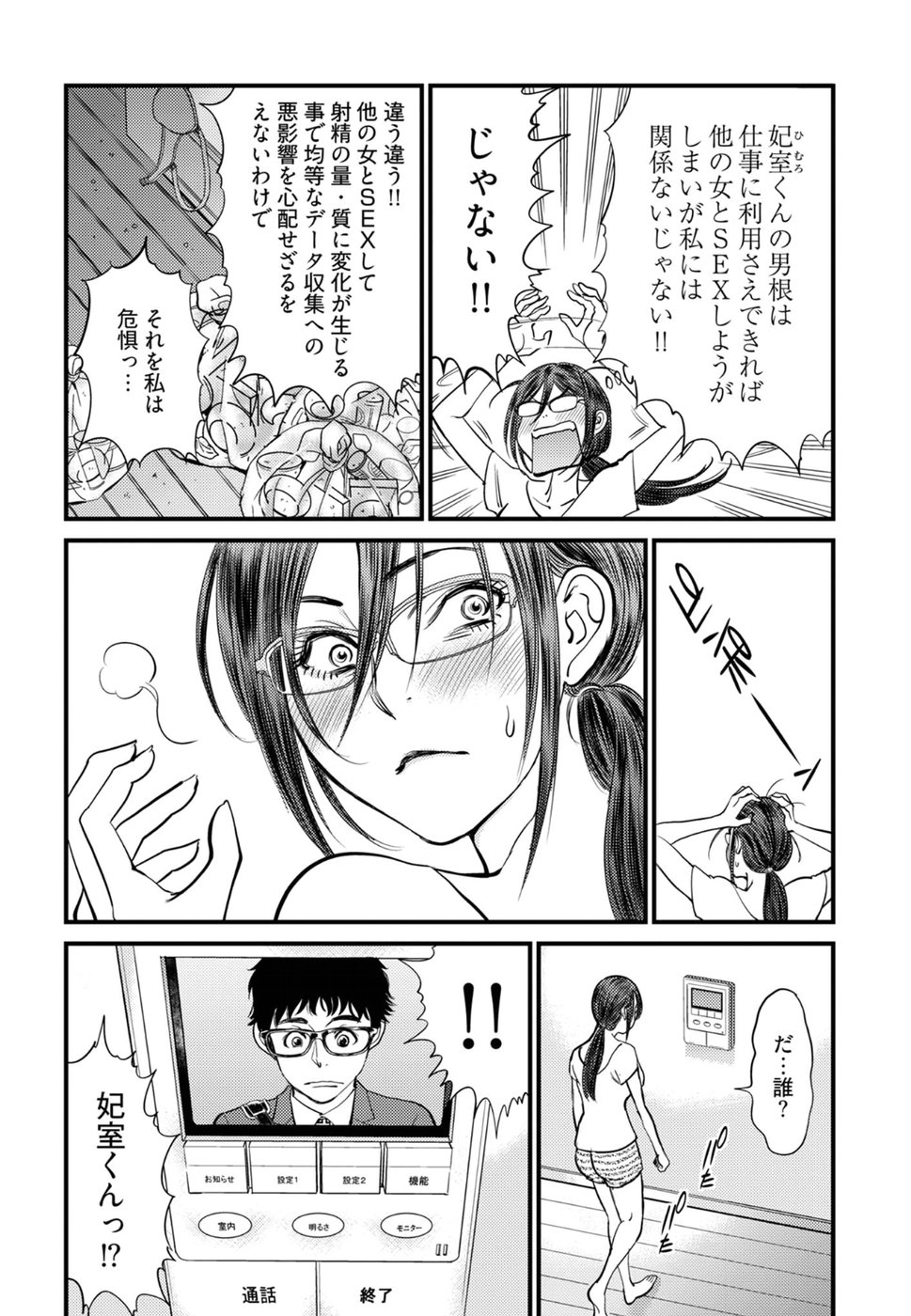 Cupid no Itazura: Madoi no Reiko Chapter 13 21ページ