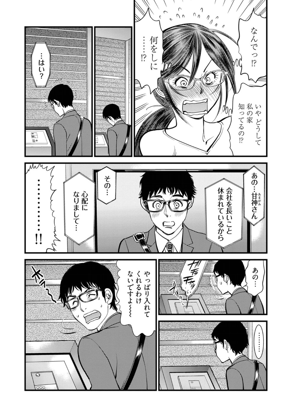 Cupid no Itazura: Madoi no Reiko Chapter 13 22ページ