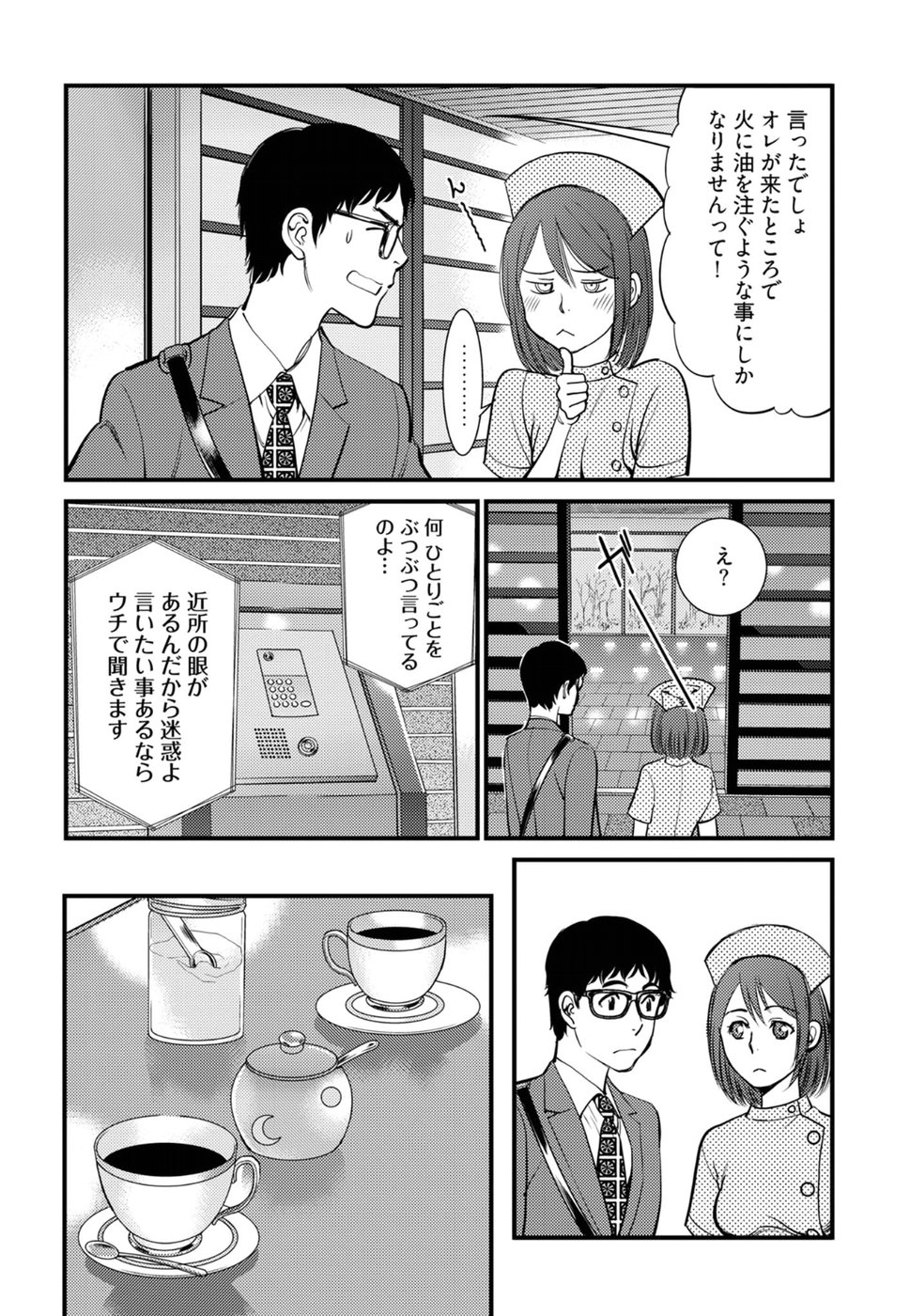 Cupid no Itazura: Madoi no Reiko Chapter 13 23ページ