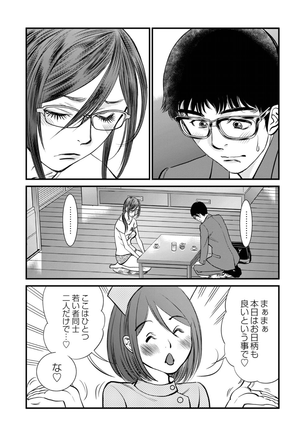 Cupid no Itazura: Madoi no Reiko Chapter 13 24ページ