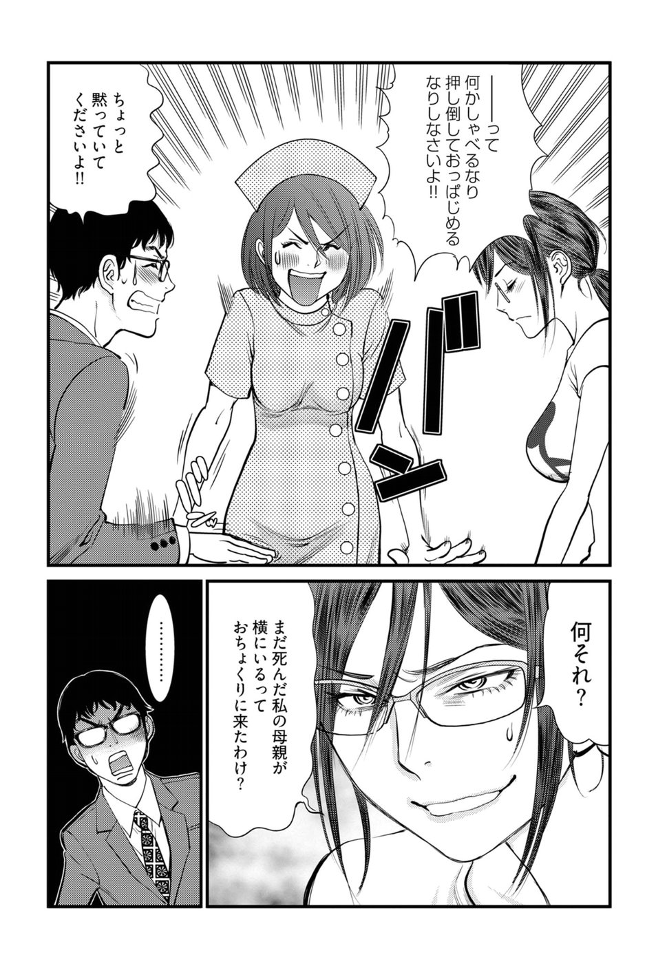 Cupid no Itazura: Madoi no Reiko Chapter 13 25ページ