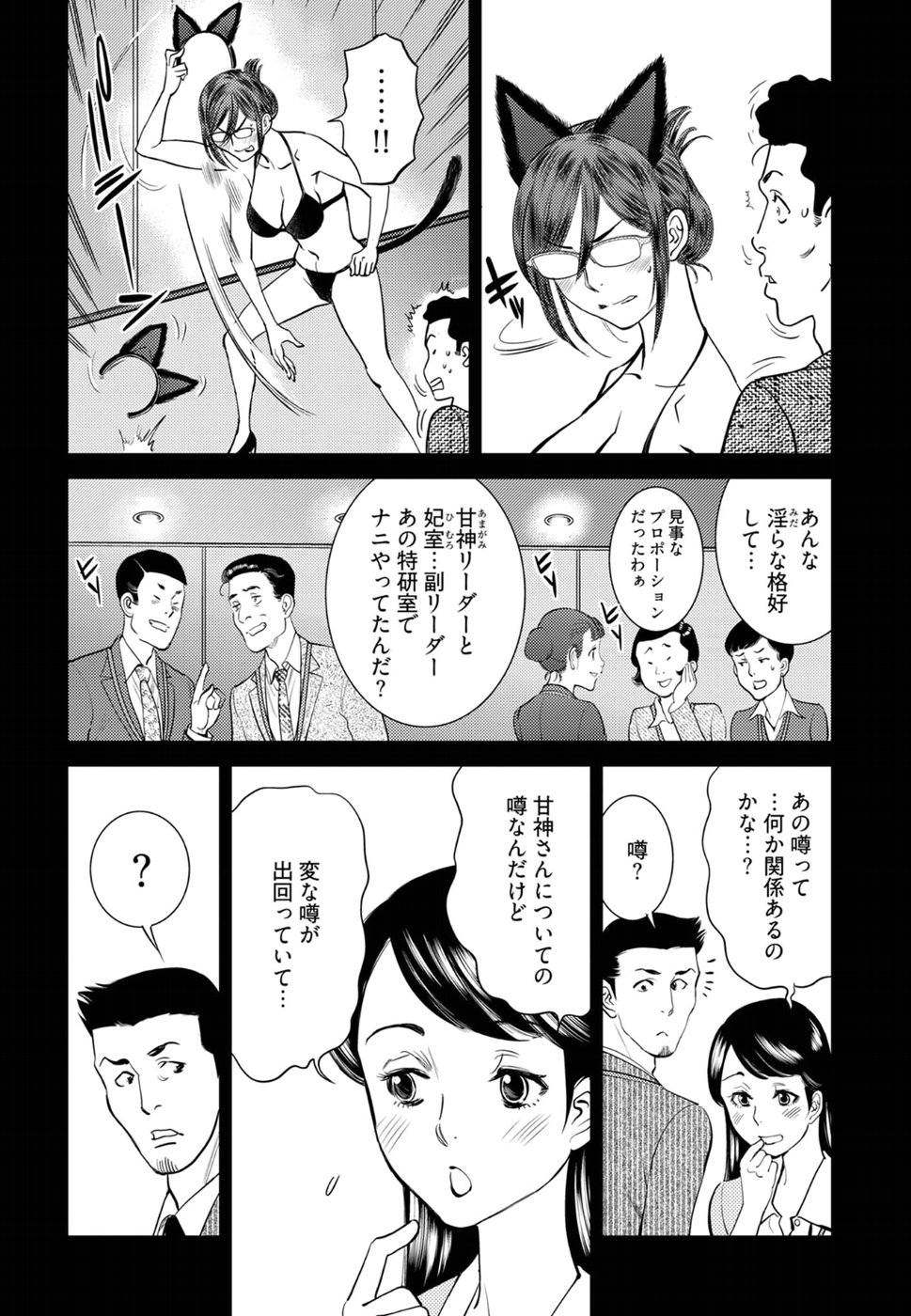 Cupid no Itazura: Madoi no Reiko Chapter 13 5ページ