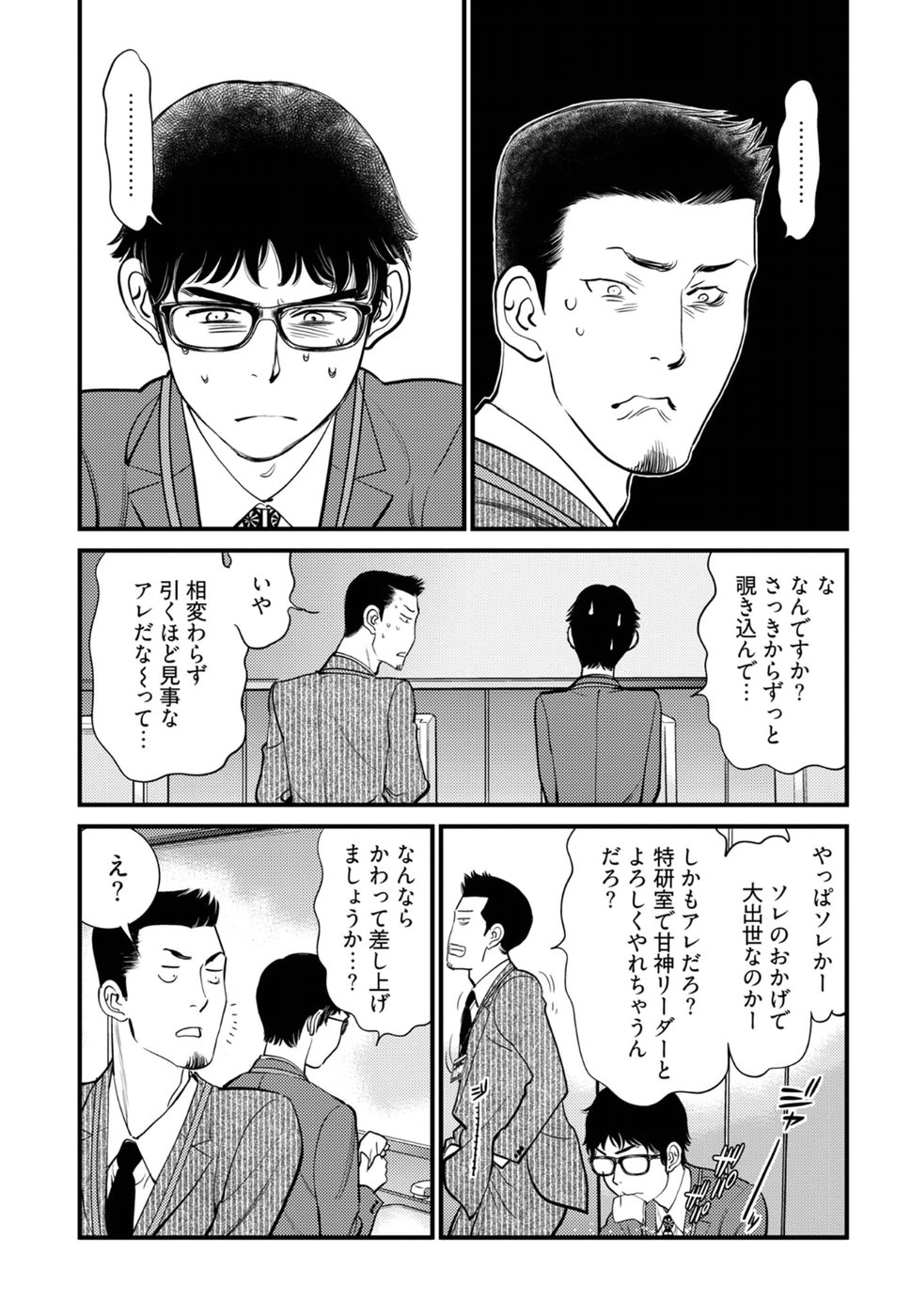 Cupid no Itazura: Madoi no Reiko Chapter 13 6ページ