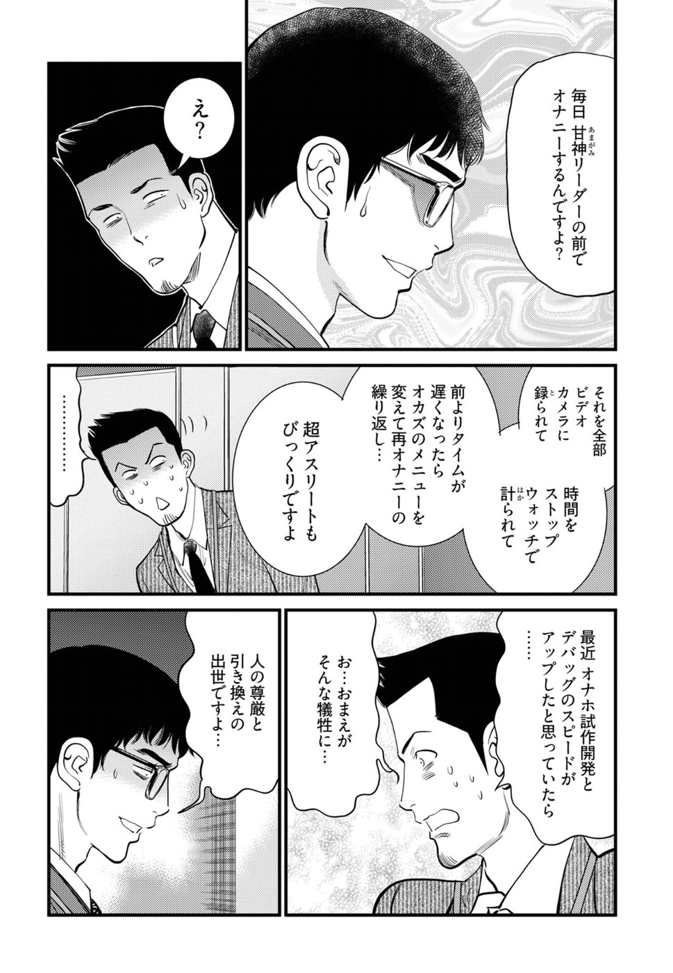 Cupid no Itazura: Madoi no Reiko Chapter 13 7ページ