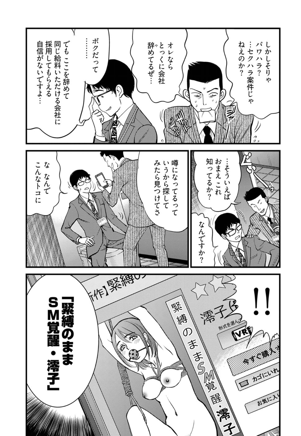 Cupid no Itazura: Madoi no Reiko Chapter 13 8ページ