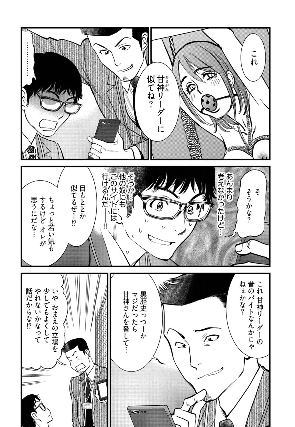 Cupid no Itazura: Madoi no Reiko Chapter 13 9ページ