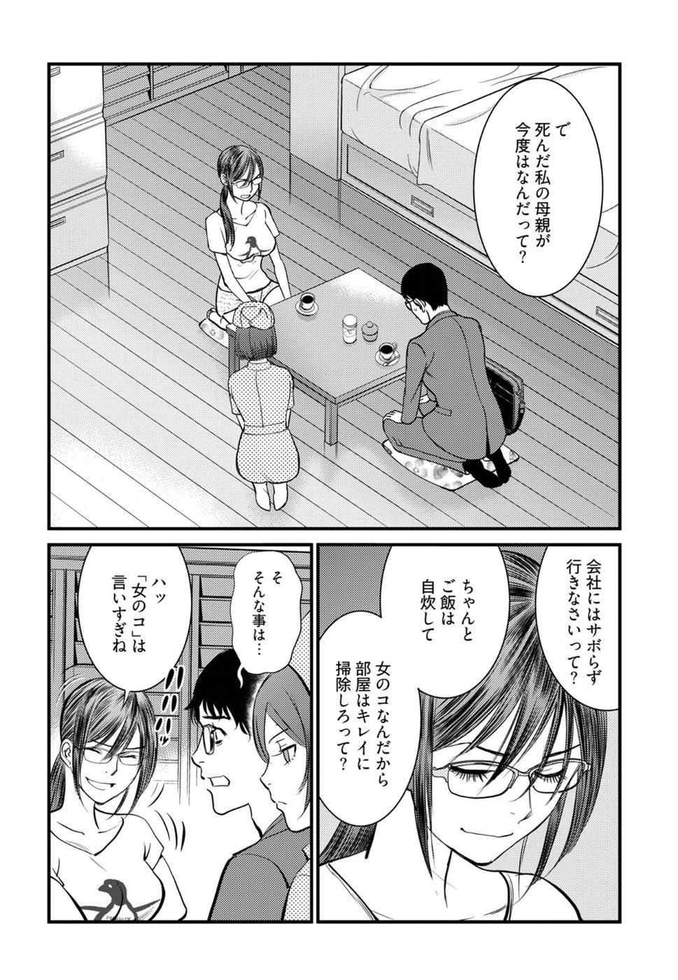 Cupid no Itazura: Madoi no Reiko Chapter 14 2ページ