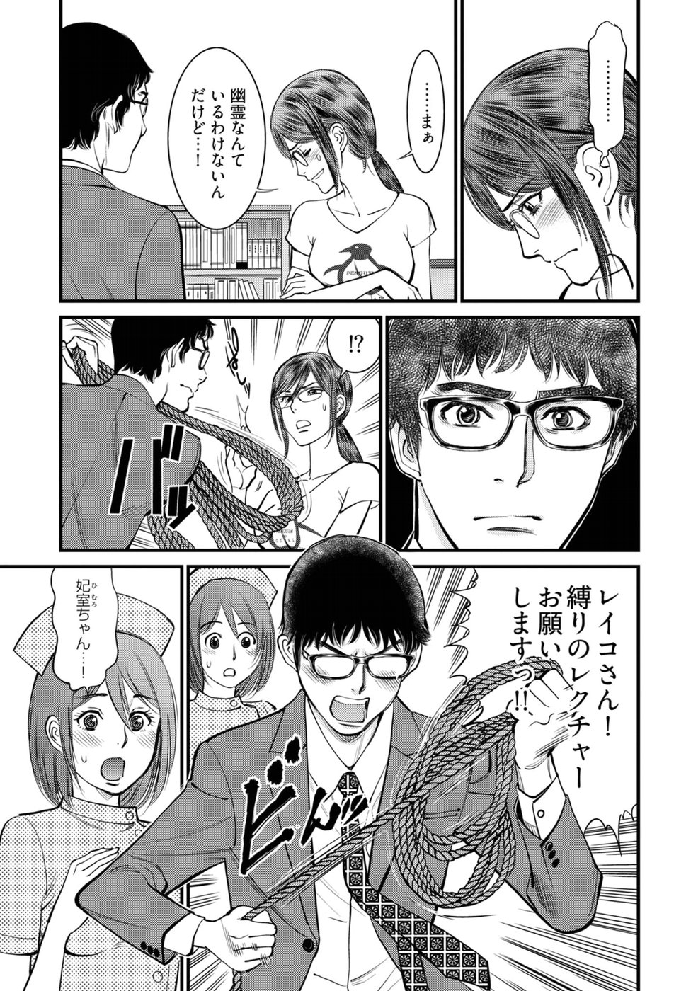 Cupid no Itazura: Madoi no Reiko Chapter 14 11ページ