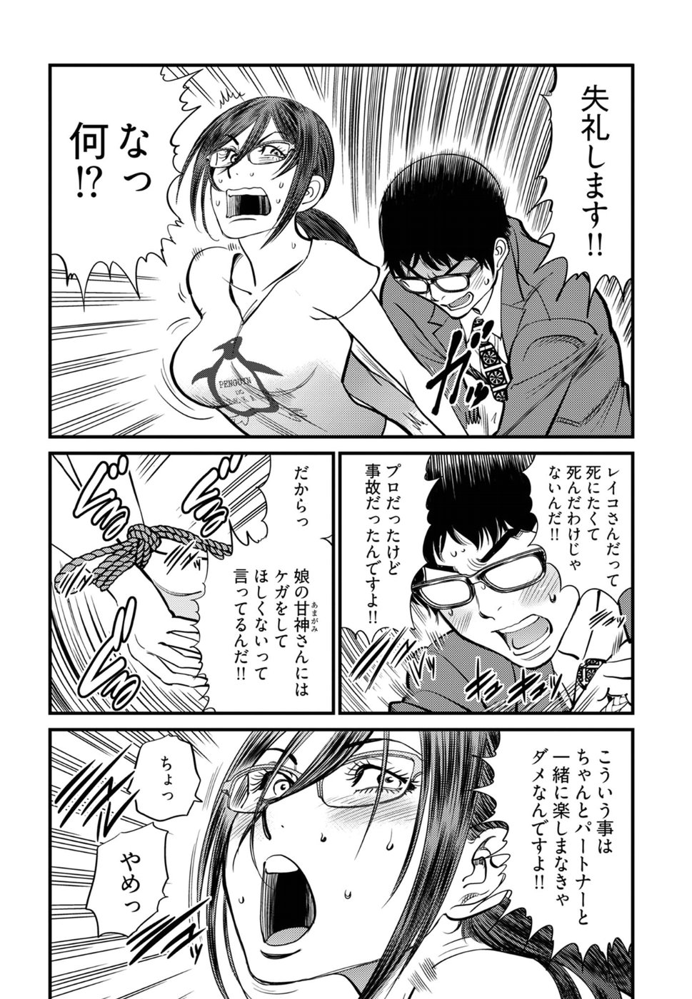 Cupid no Itazura: Madoi no Reiko Chapter 14 12ページ