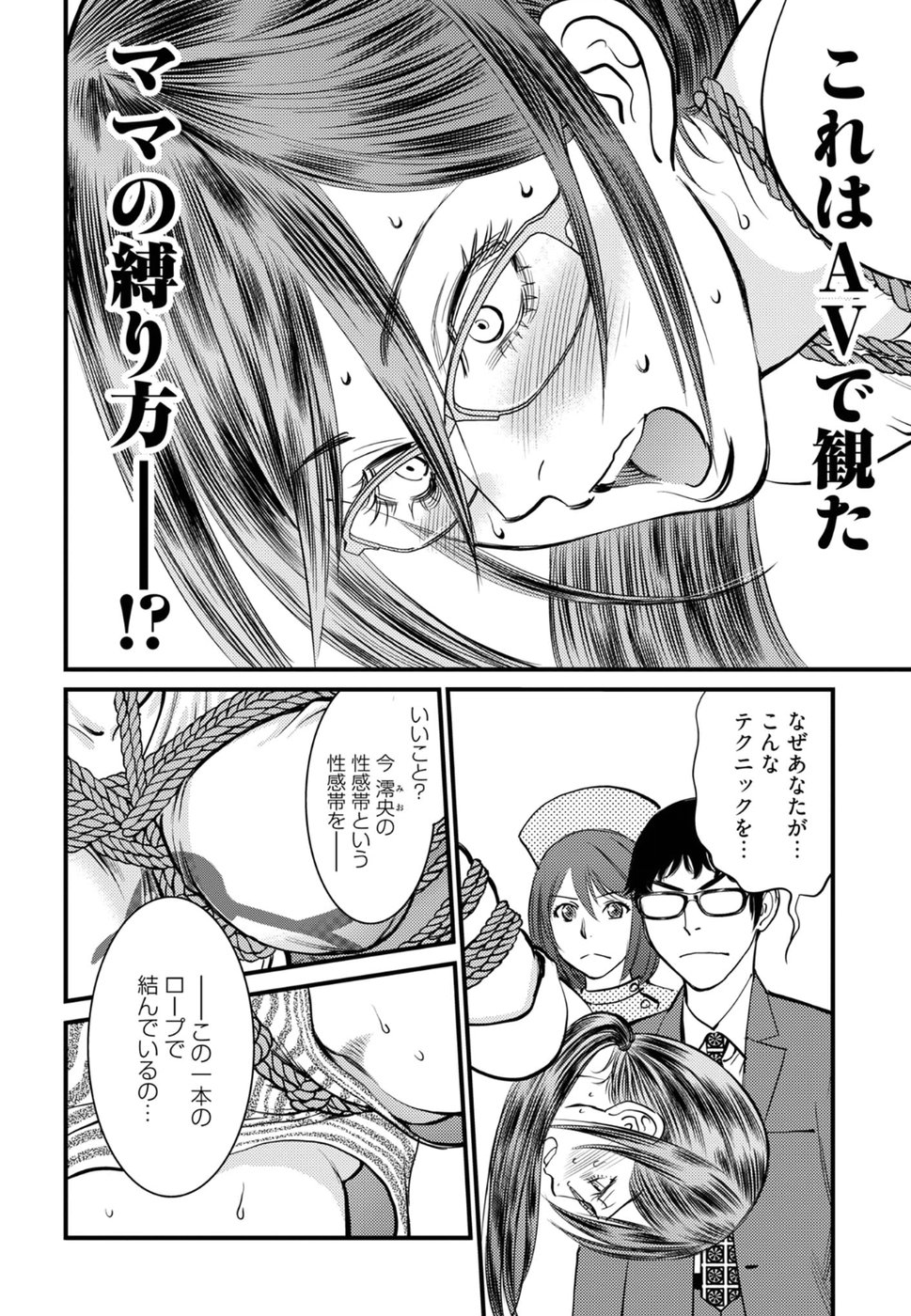 Cupid no Itazura: Madoi no Reiko Chapter 14 16ページ
