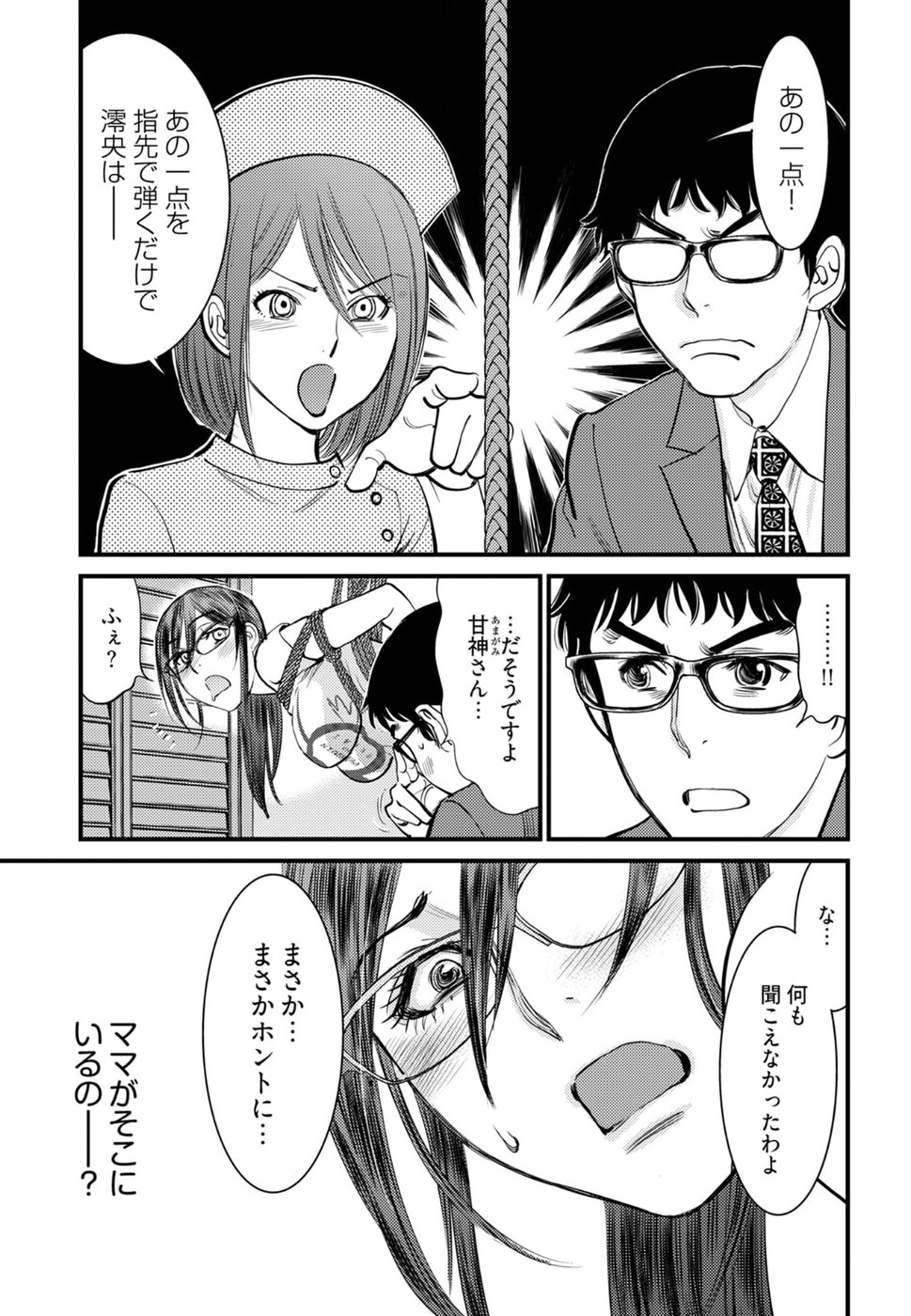 Cupid no Itazura: Madoi no Reiko Chapter 14 17ページ
