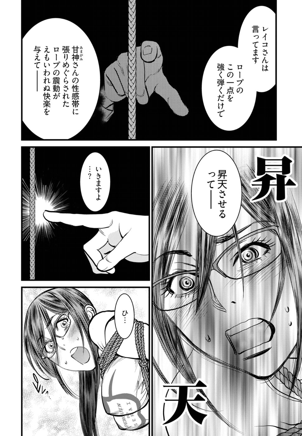 Cupid no Itazura: Madoi no Reiko Chapter 14 18ページ
