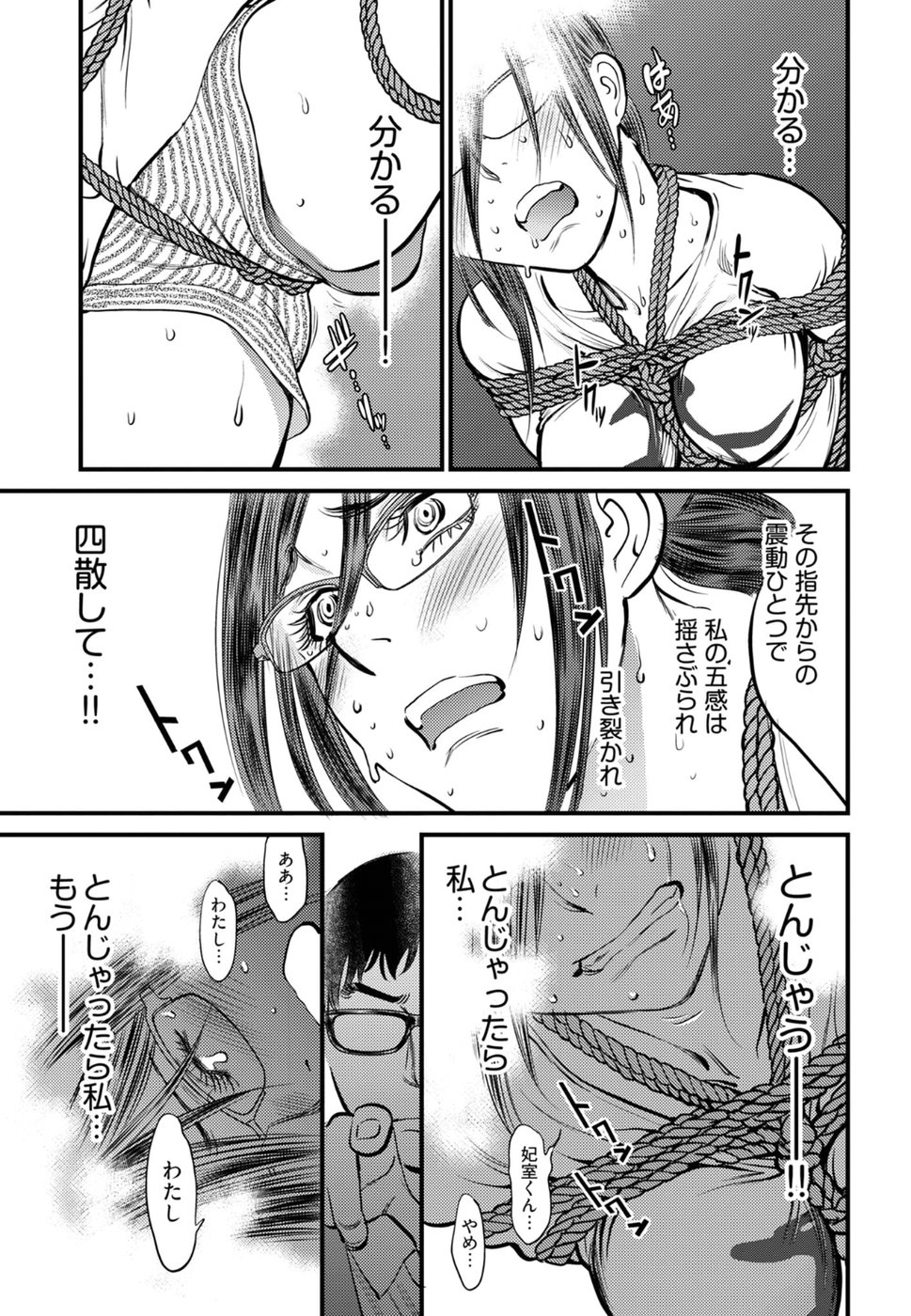 Cupid no Itazura: Madoi no Reiko Chapter 14 19ページ