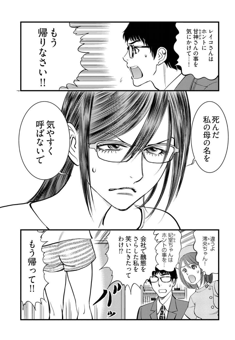 Cupid no Itazura: Madoi no Reiko Chapter 14 3ページ