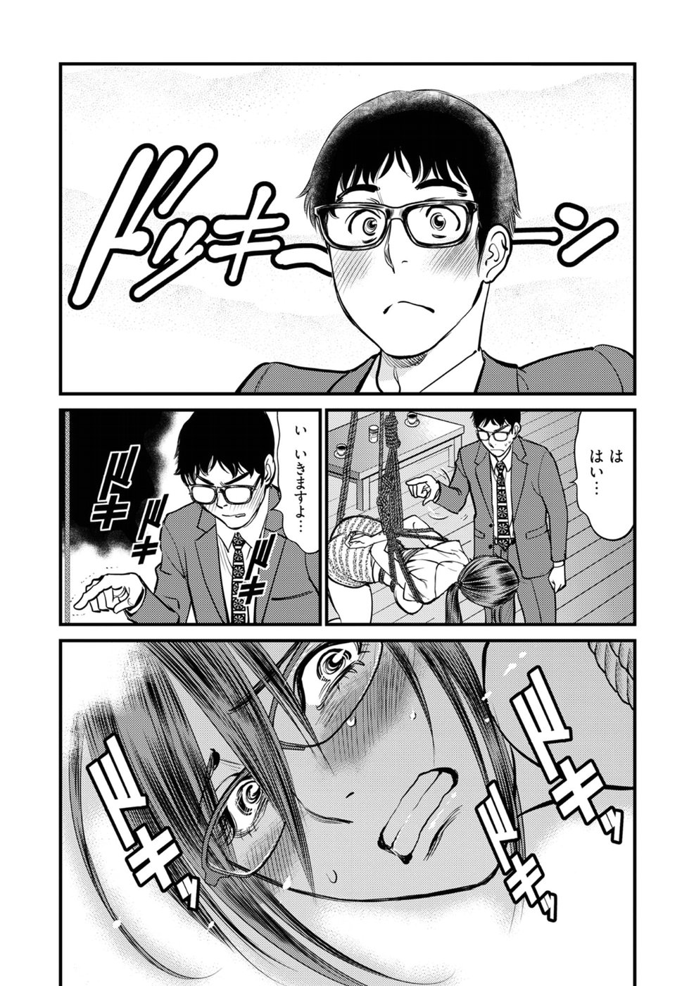 Cupid no Itazura: Madoi no Reiko Chapter 14 21ページ