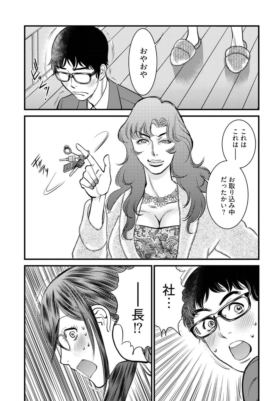 Cupid no Itazura: Madoi no Reiko Chapter 14 23ページ