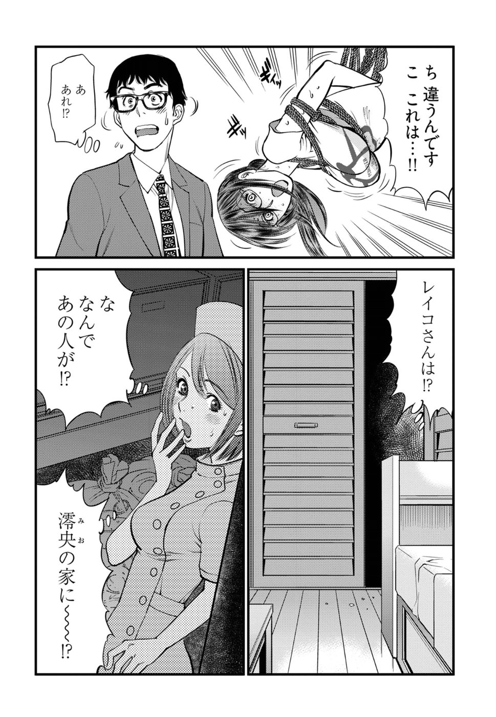 Cupid no Itazura: Madoi no Reiko Chapter 14 24ページ